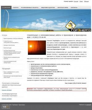 Предпросмотр для www.grn24.ru — ГорЭнерго