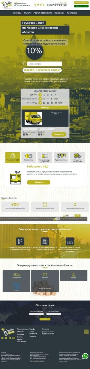 Предпросмотр для gruzovoe-taxi.com — Строительная компания Вертикаль