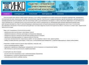 Предпросмотр для inco24.ru — Испытательный центр Инко