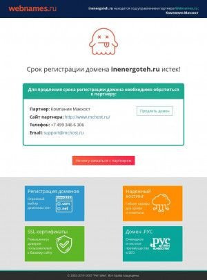 Предпросмотр для www.inenergoteh.ru — Проектное предприятие Инэнерготех, склад