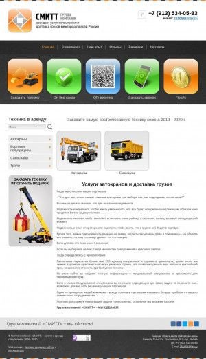 Предпросмотр для www.info-tk.ru — Группа компаний Смитт
