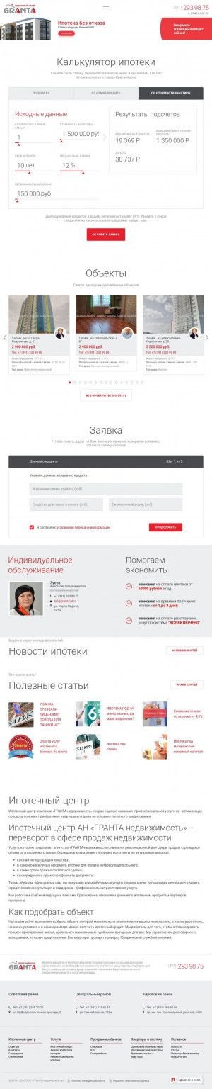 Предпросмотр для www.ipoteka-krasnoyarsk.ru — Гранта-недвижимость