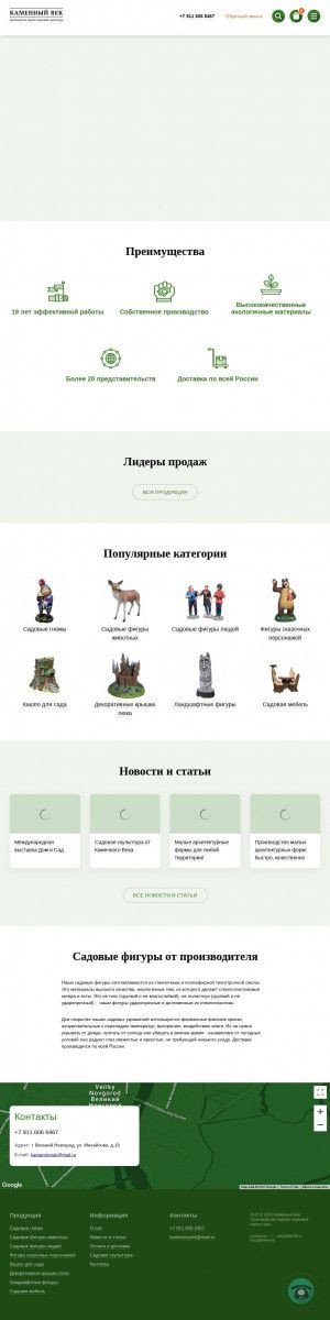 Предпросмотр для www.kamenyvek.ru — Каменный век