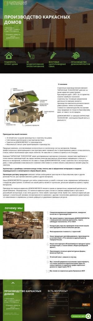 Предпросмотр для каркасные-технологии.рф — Строительно-производственная компания Каркасные технологии