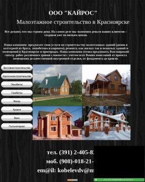 Предпросмотр для kayros24.narod2.ru — Строительная компания Кайрос