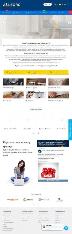 Предпросмотр для keramika124.ru — Аллегро
