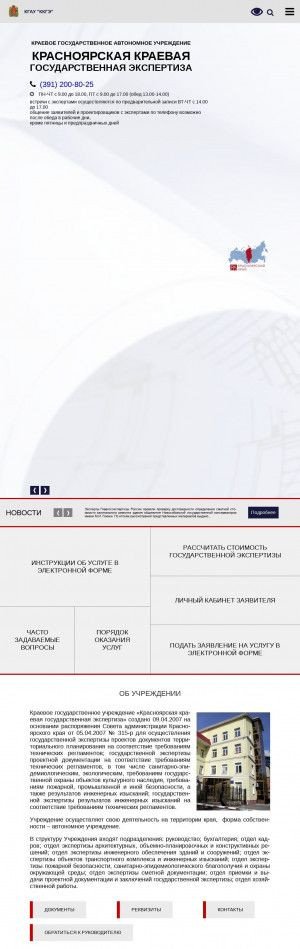 Предпросмотр для www.kkge.ru — Краевая краевая государственная экспертиза