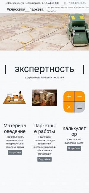 Предпросмотр для klassikaparketa.ru — Классика паркета Проектно-монтажная организация