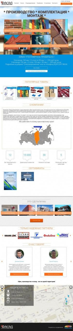 Предпросмотр для kras-fasad.ru — Производственно-коммерческая фирма Фасад инжиниринг