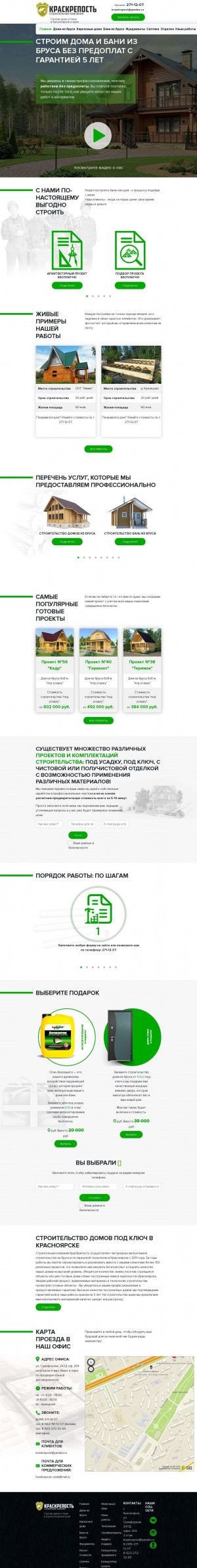 Предпросмотр для kras-krepost.ru — КрасКрепость