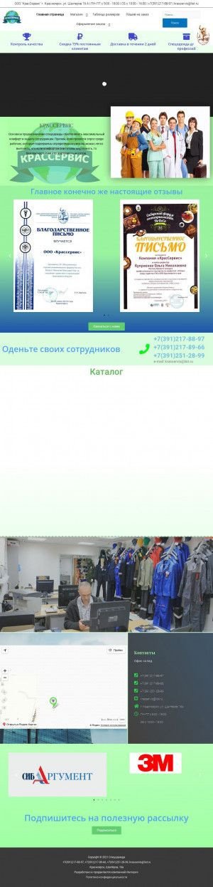 Предпросмотр для kras-servis.ru — КрасСервис