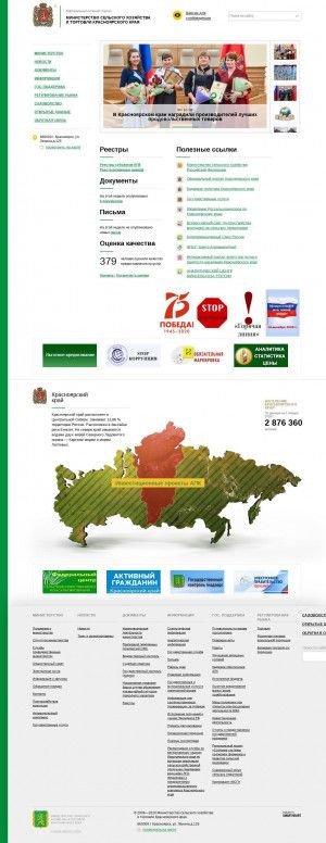 Предпросмотр для krasagro.ru — Министерство сельского хозяйства Красноярского края