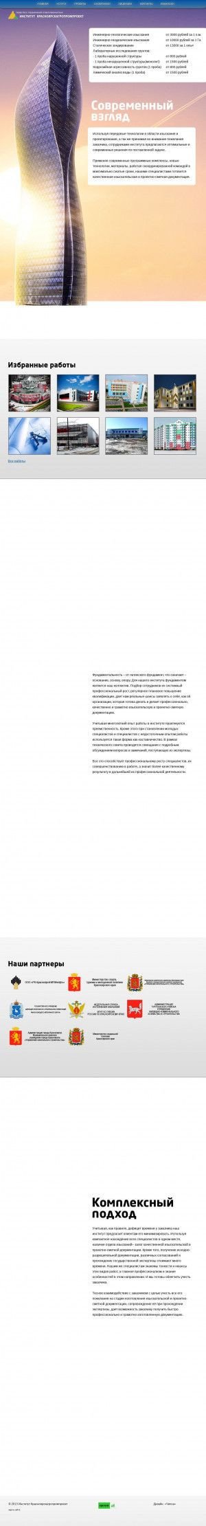 Предпросмотр для krasapp.ru — Институт Красноярск - Агромпромпроект