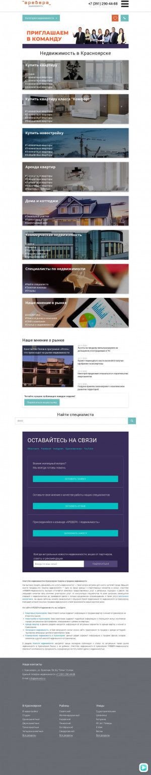 Предпросмотр для krasarevera.ru — Аревера-Недвижимость