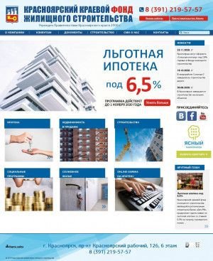 Предпросмотр для www.krasgilfond.ru — Красноярский краевой фонд жилищного строительства