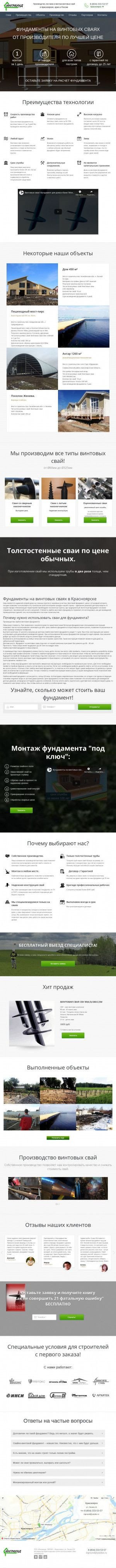 Предпросмотр для kras.inground.ru — Инграунд - фундаменты на винтовых сваях, Красноярск