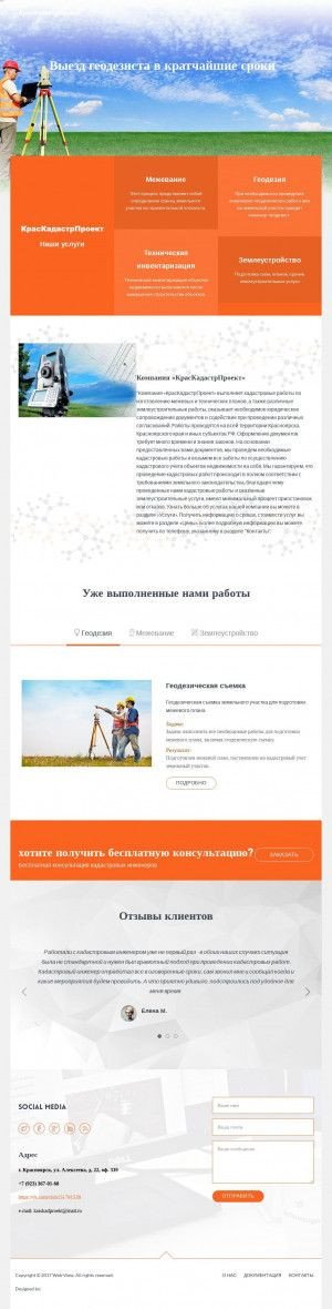 Предпросмотр для краскадастрпроект.рф — Краскадастрпроект