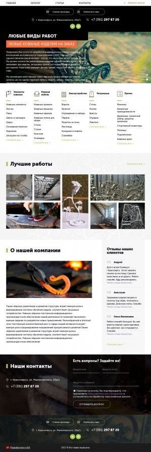 Предпросмотр для kraskovka.ru — Красноярская ковка