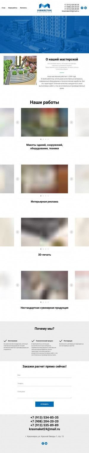 Предпросмотр для www.krasmaket.ru — Мажестик