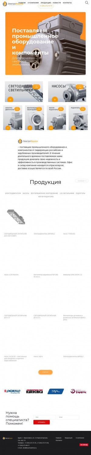 Предпросмотр для www.krasmashina.ru — Электромашина