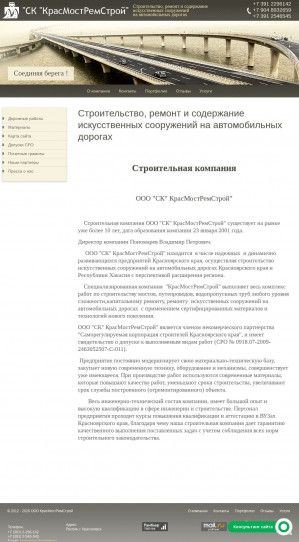 Предпросмотр для krasmostremstroy.ru — СК Красмостремстрой