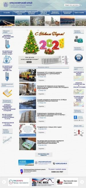 Предпросмотр для www.krasnadzor.ru — Служба строительного надзора и жилищного контроля Красноярского края