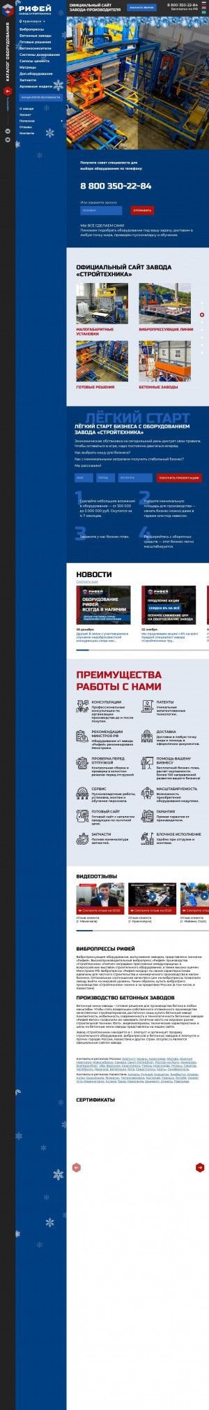 Предпросмотр для krasnayr.stroytec.ru — Завод Стройтехника