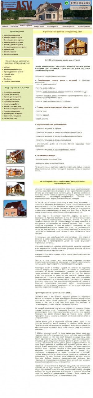 Предпросмотр для krasnoyarsk.asv-sib.ru — АСВ
