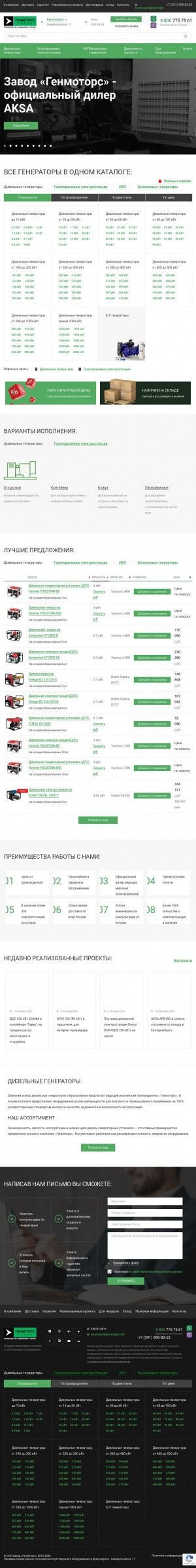 Предпросмотр для krasnoyarsk.dizelnye-generatory.com — Завод Генмоторс