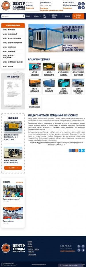 Предпросмотр для krasnoyarsk.gkprom-arenda.ru — Центр Аренды Оборудования