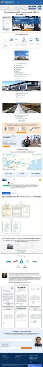 Предпросмотр для krasnoyarsk.nzgbo.ru — Новосибирский завод Железобетонных Опор и Свай