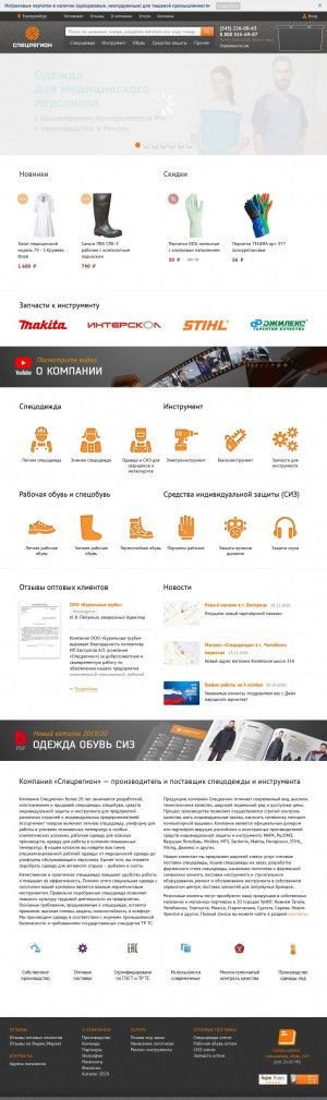 Предпросмотр для krasnoyarsk.specregion.ru — Спецрегион