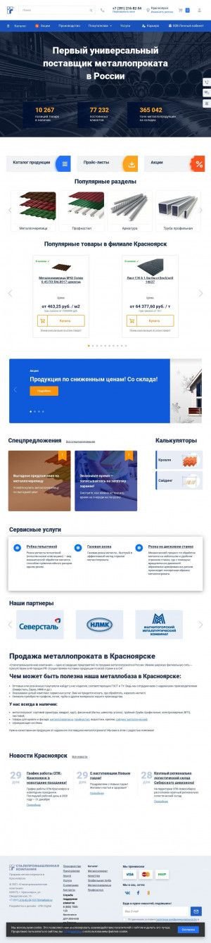 Предпросмотр для krasnoyarsk.spk.ru — Сталепромышленная компания