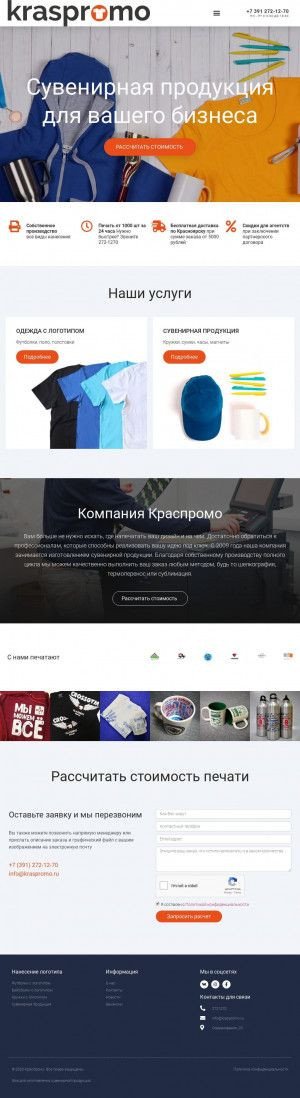 Предпросмотр для www.kraspromo.ru — Краспромо