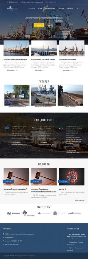 Предпросмотр для krasrp.ru — Красноярский речной порт