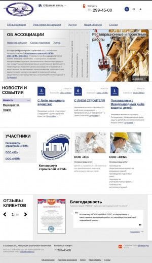 Предпросмотр для www.krasstroy.ru — Стройбыт2000