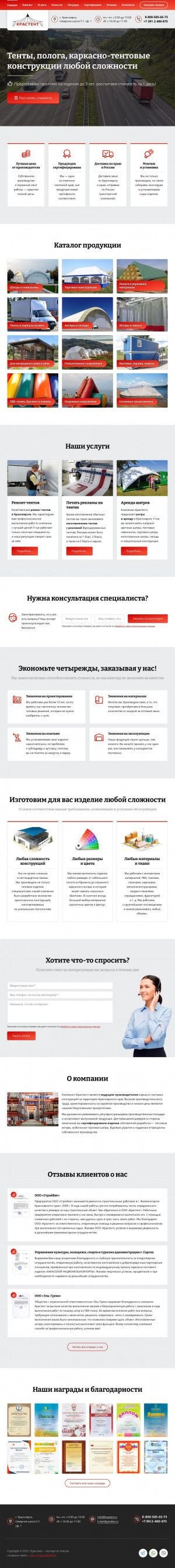 Предпросмотр для krastent.ru — Крастент