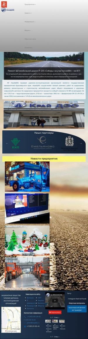 Предпросмотр для www.kraydeo24.ru — Краевая Дорожно-эксплуатационная Организация