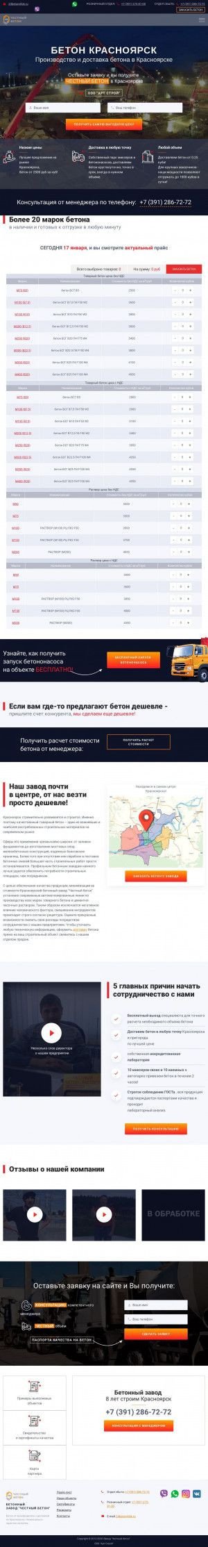 Предпросмотр для krkbeton.ru — 1 Честный бетон