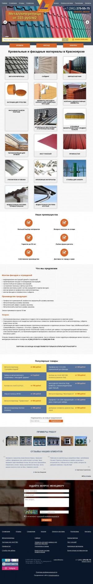Предпросмотр для krovlya-i-fasad.ru — Маяк-Урал