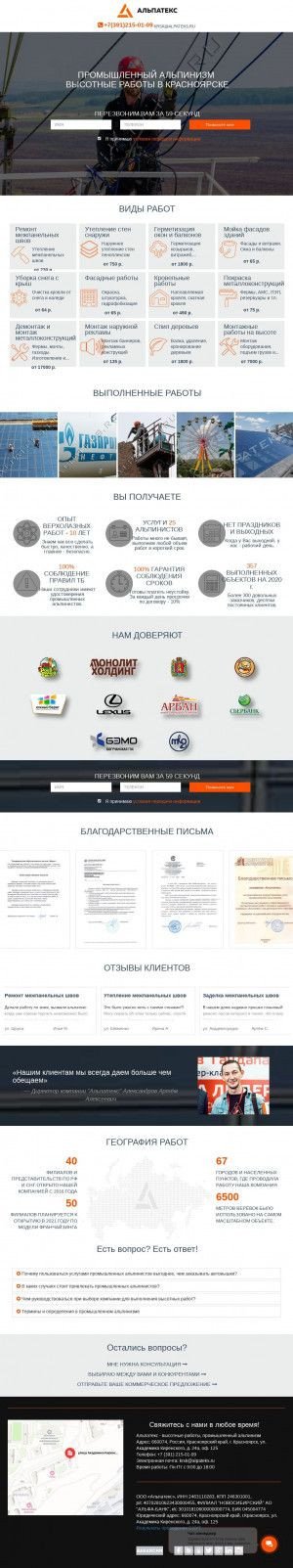 Предпросмотр для krsk.alpateks.ru — Альпатекс - Ваш надёжный подрядчик!