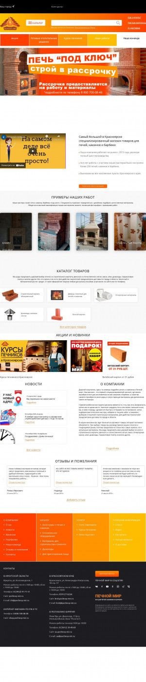 Предпросмотр для krsk.pechnoy-mir.ru — Печной мир