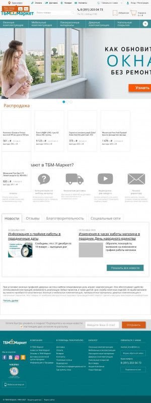 Предпросмотр для krsk.tbmmarket.ru — ТБМ-Маркет