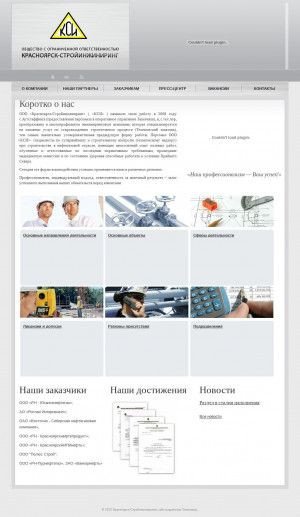 Предпросмотр для www.ksi-krsk.ru — Красноярск-Стройинжиниринг