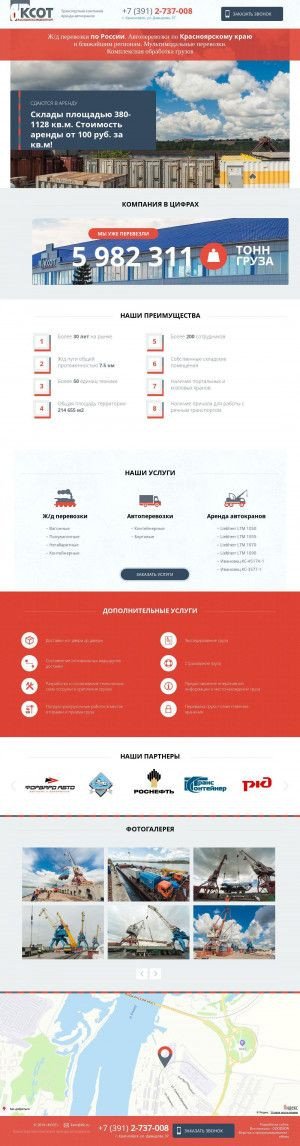 Предпросмотр для ксот.рф — Красноярскстройоптторг