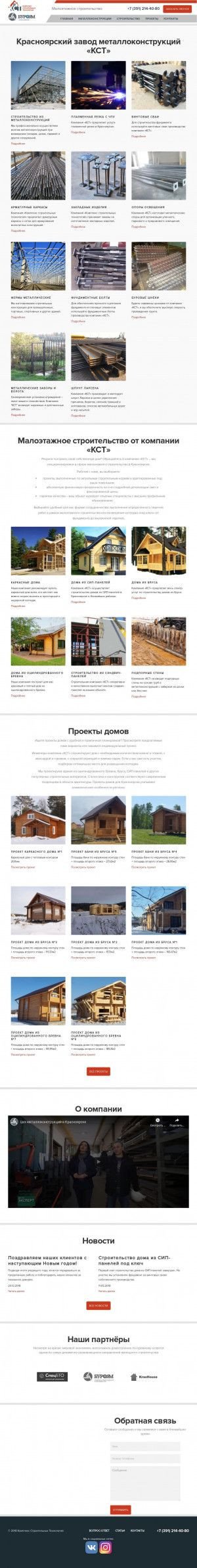 Предпросмотр для кст24.рф — Комплекс строительных технологий
