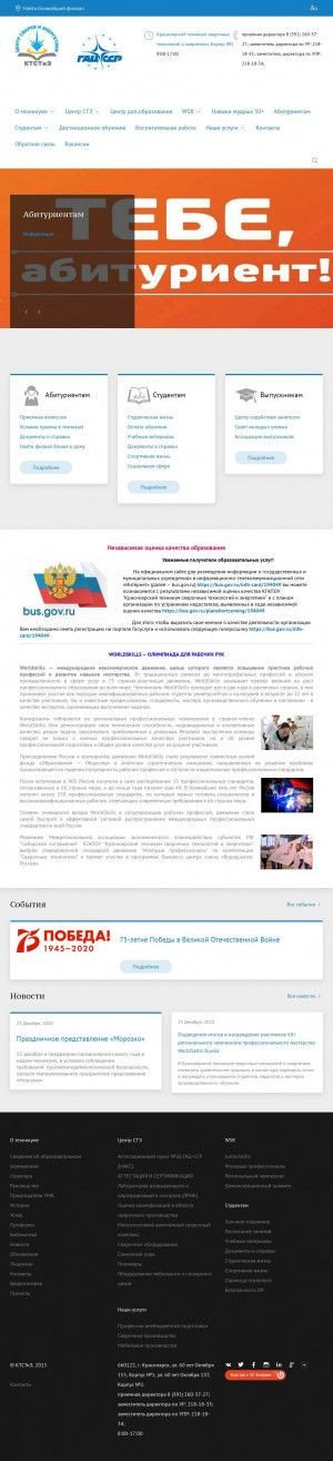 Предпросмотр для ktste.ru — Красноярский техникум сварочных технологий и энергетики