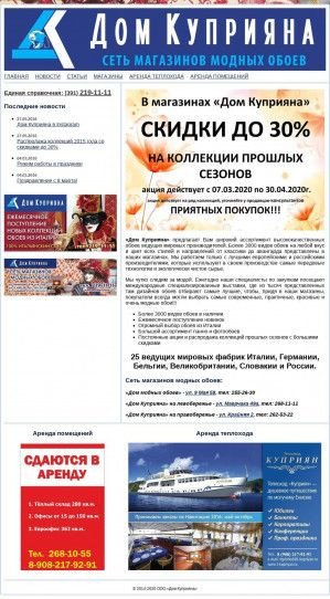 Предпросмотр для kupriyan.ru — Магазин обоев Дом Куприяна