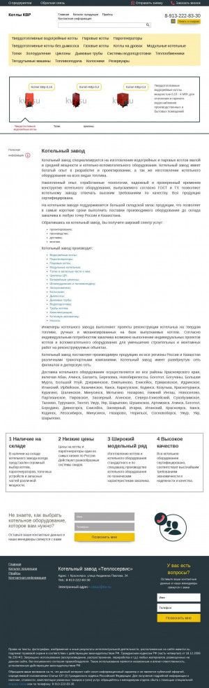 Предпросмотр для kvr.su — Котельный завод Теплосервис