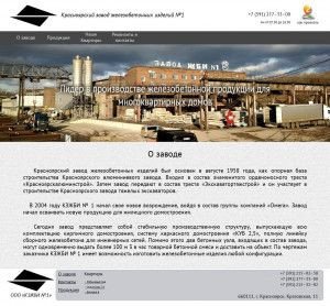 Предпросмотр для кзжби1.рф — Красноярский завод железобетонных изделий № 1